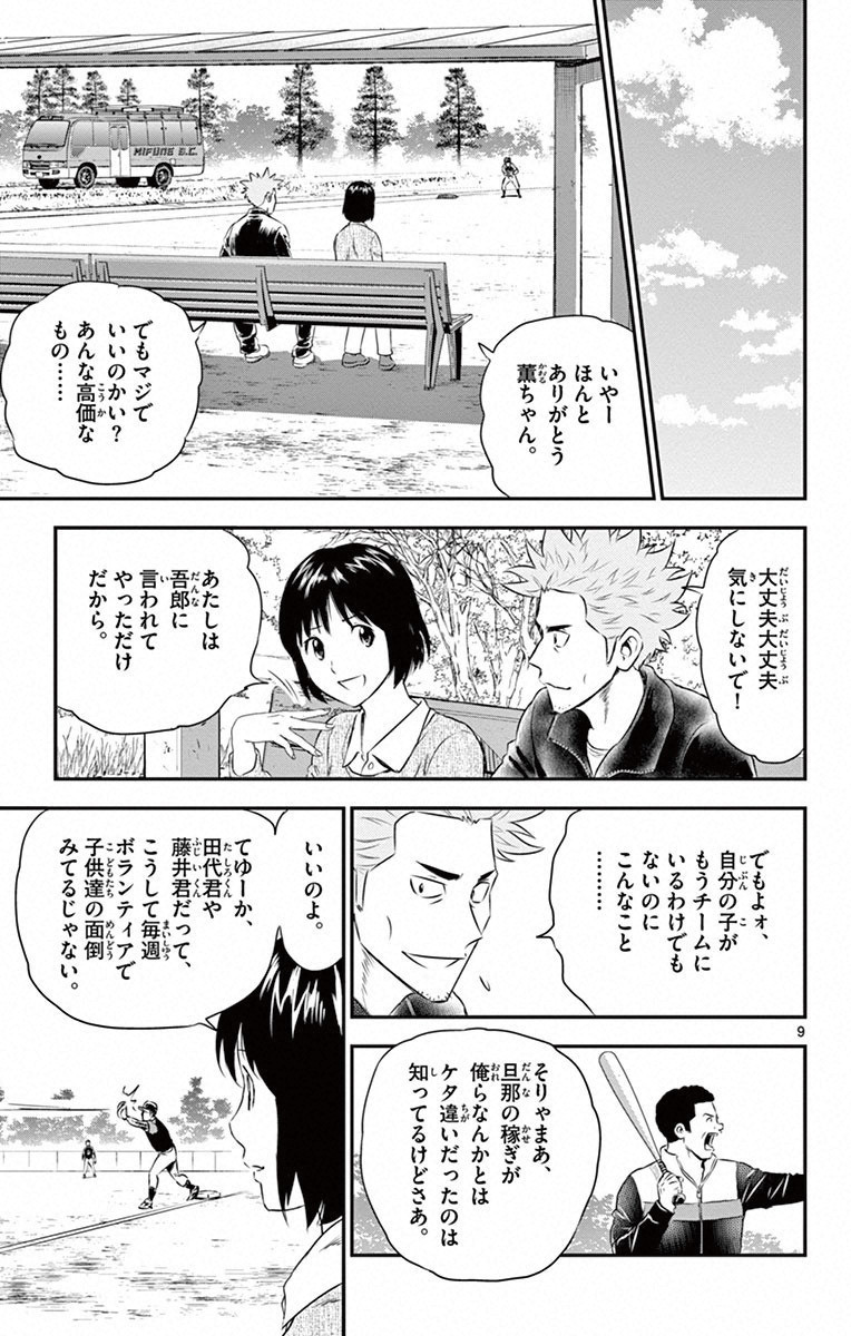 Major 2nd Chapter 1 8ページ