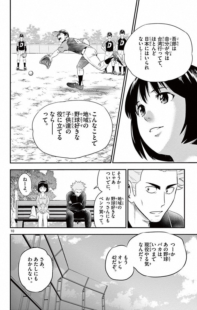 Major 2nd Chapter 1 9ページ