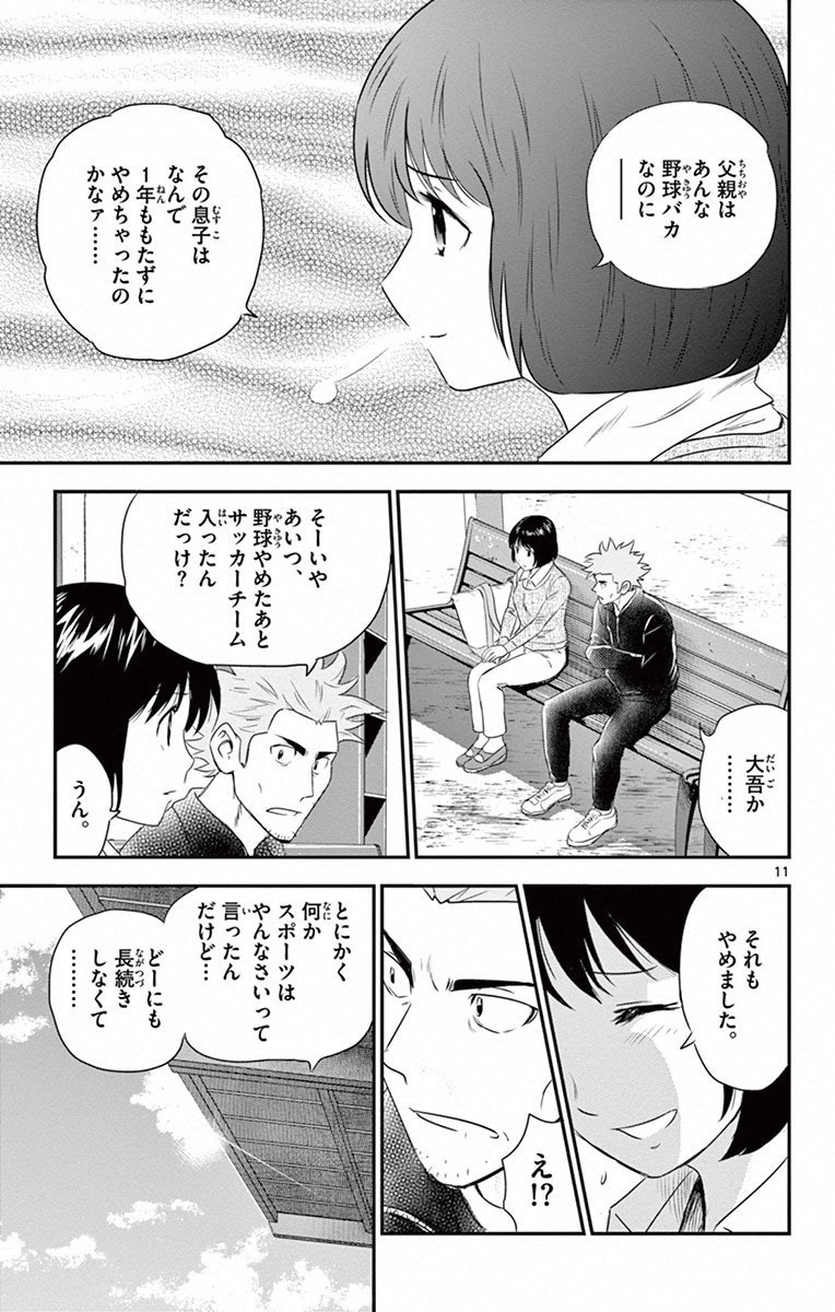 Major 2nd Chapter 1 10ページ