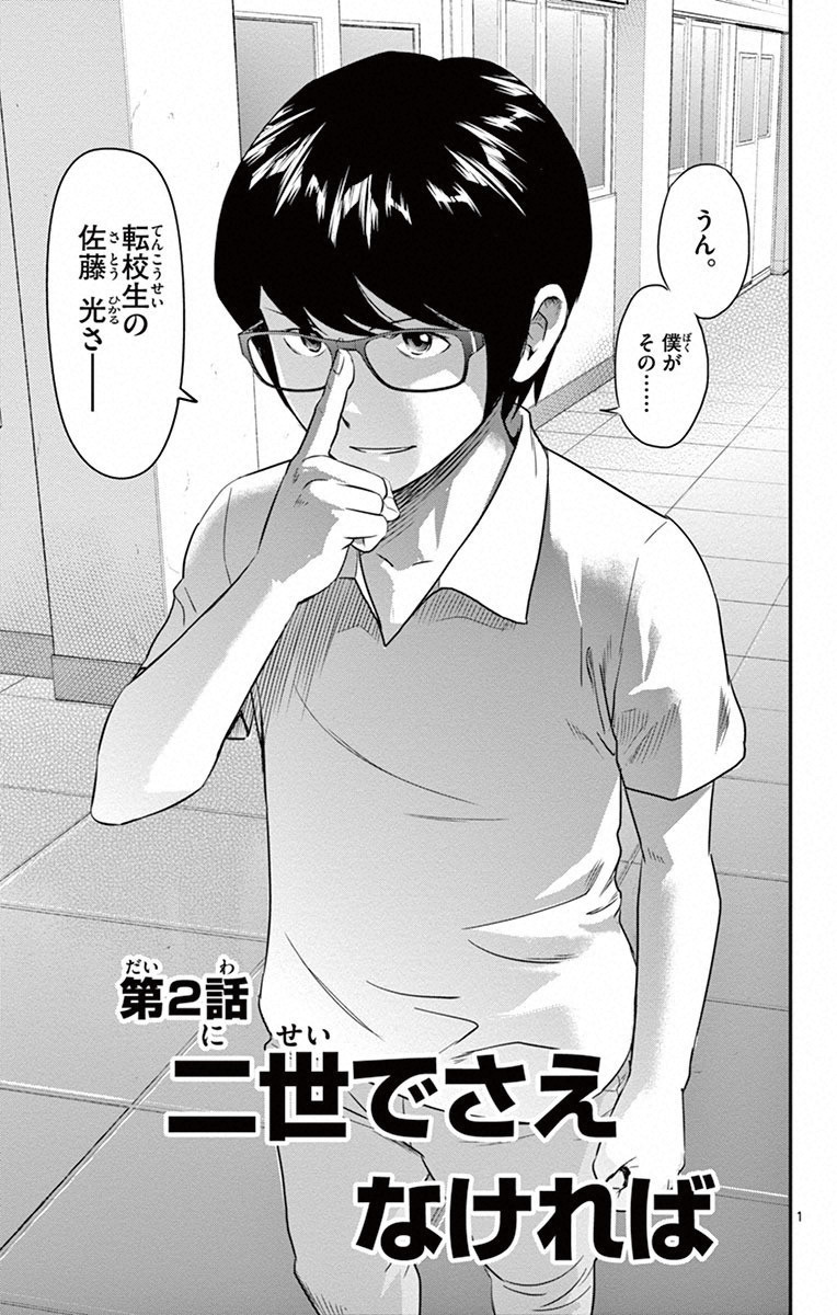 Major 2nd Chapter 2 1ページ