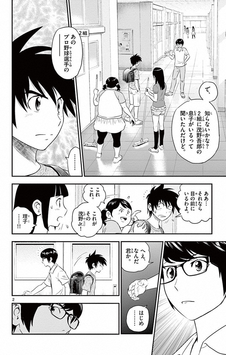Major 2nd Chapter 2 2ページ
