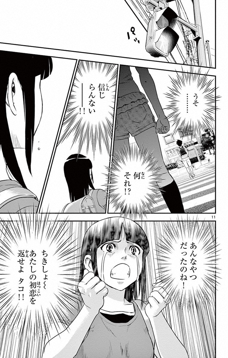 Major 2nd Chapter 2 11ページ