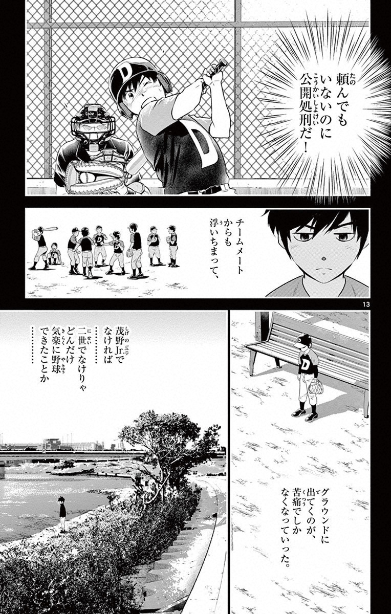 Major 2nd Chapter 2 13ページ
