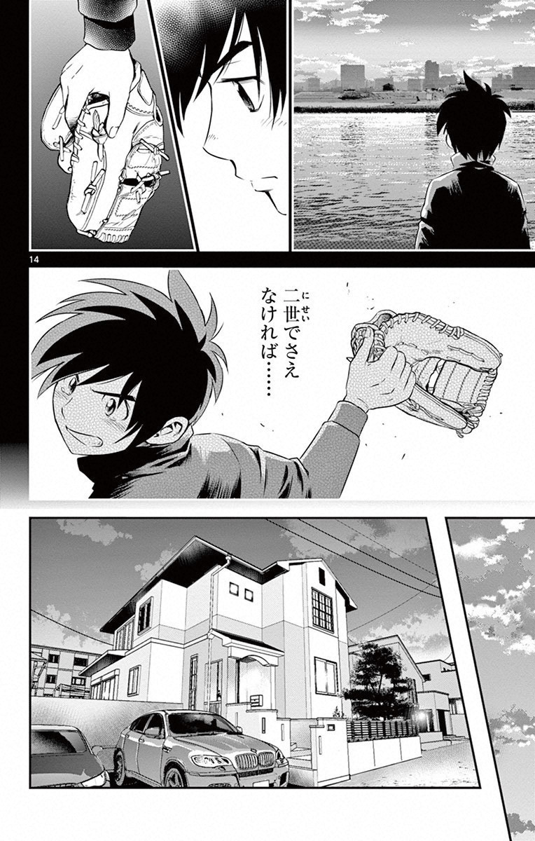 Major 2nd Chapter 2 14ページ