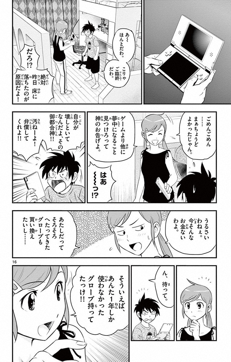 Major 2nd Chapter 2 16ページ