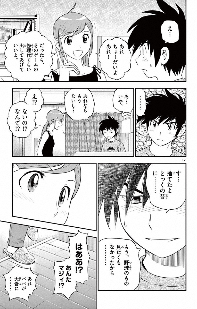 Major 2nd Chapter 2 17ページ
