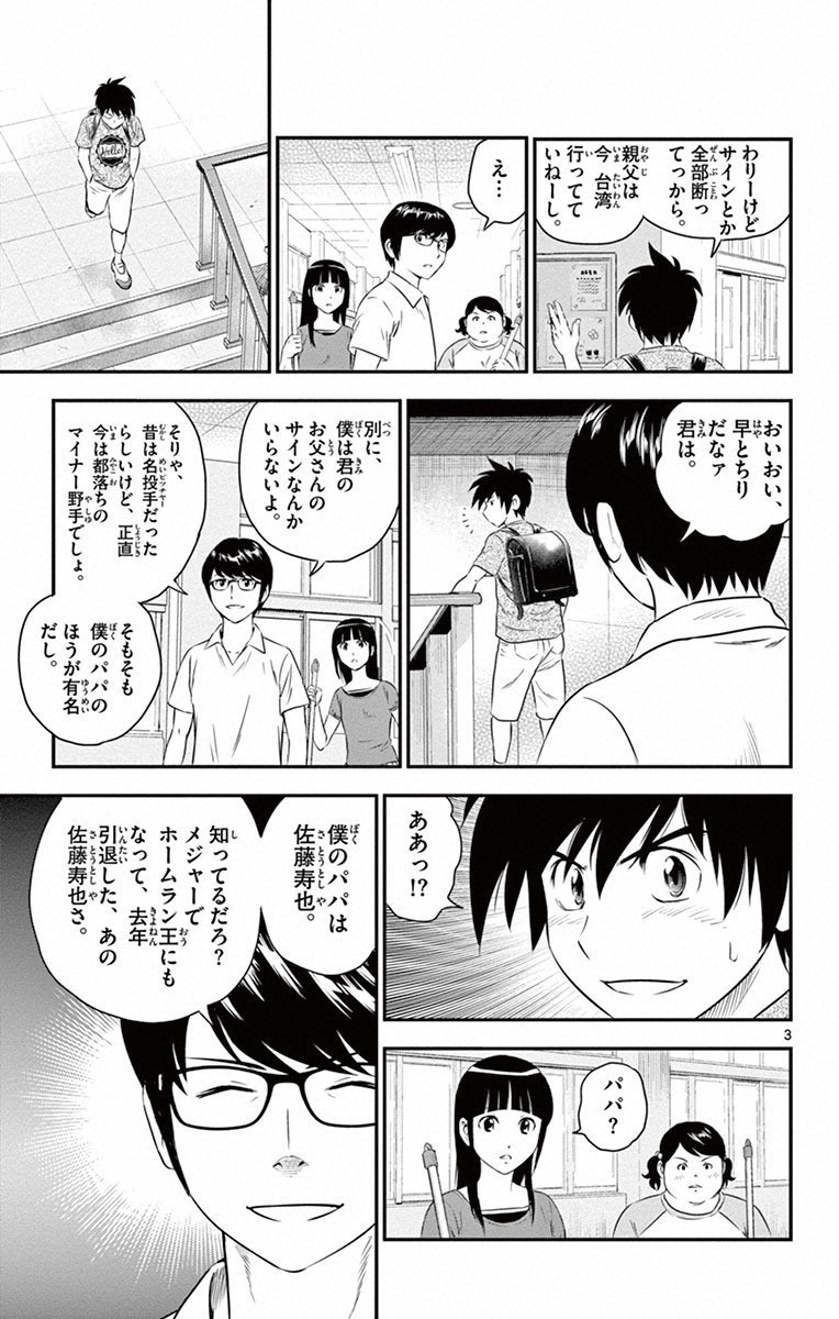 Major 2nd Chapter 2 3ページ