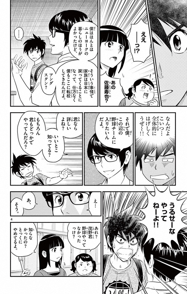 Major 2nd Chapter 2 4ページ