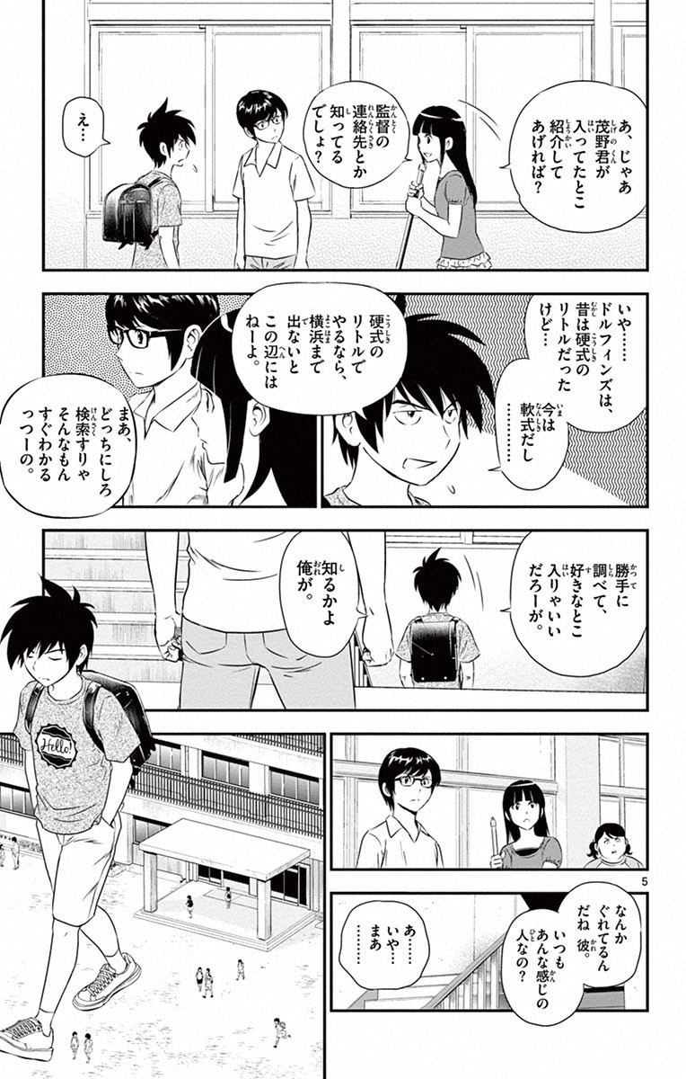 Major 2nd Chapter 2 5ページ