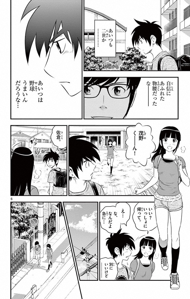 Major 2nd Chapter 2 6ページ