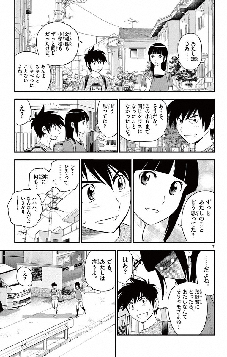 Major 2nd Chapter 2 7ページ