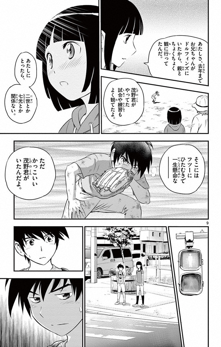 Major 2nd Chapter 2 9ページ