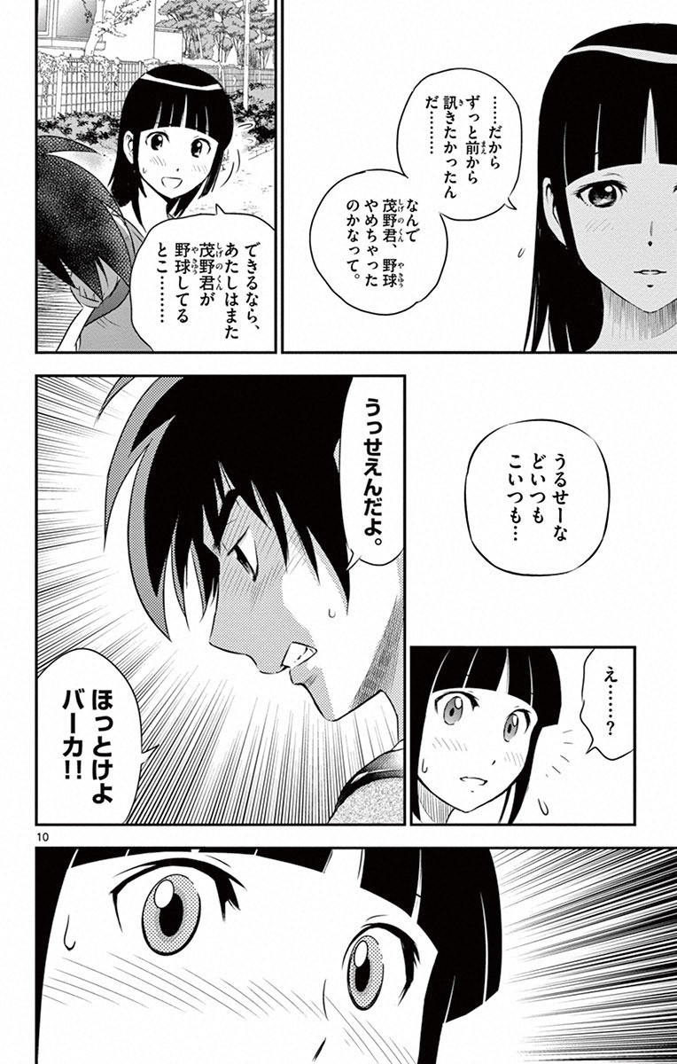 Major 2nd Chapter 2 10ページ