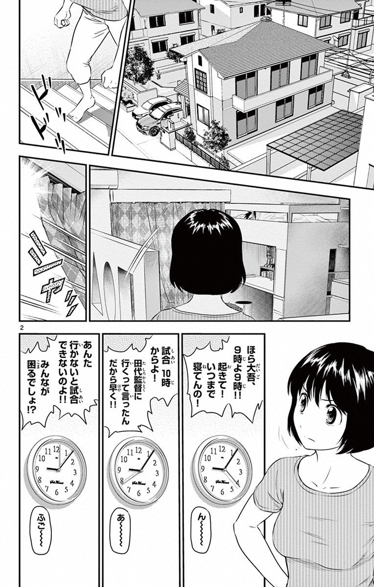 Major 2nd Chapter 3 2ページ