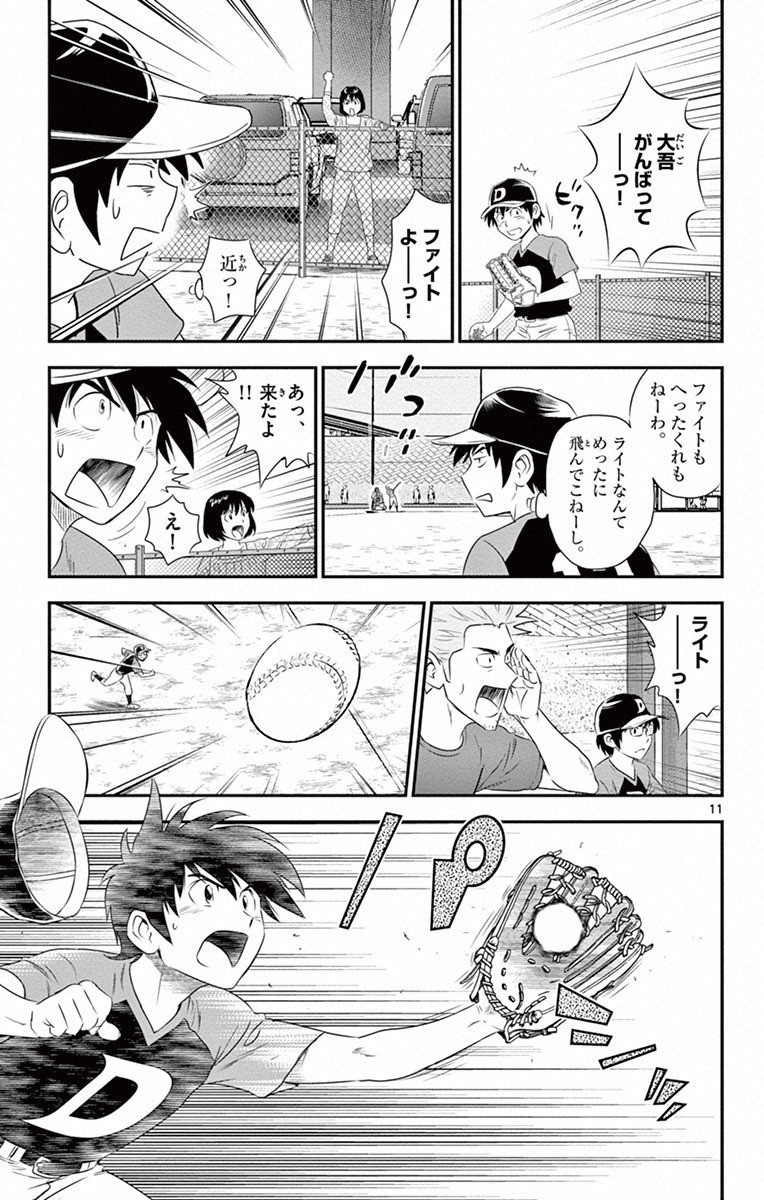 Major 2nd Chapter 3 11ページ