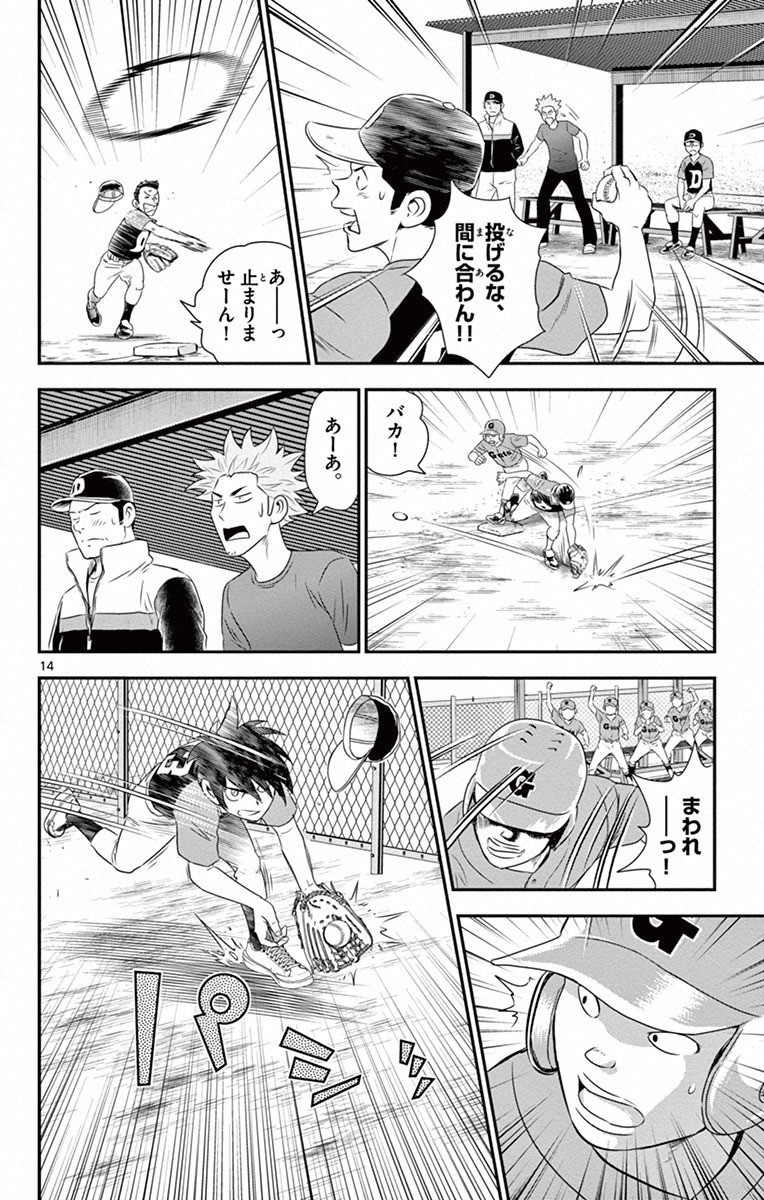 Major 2nd Chapter 3 14ページ
