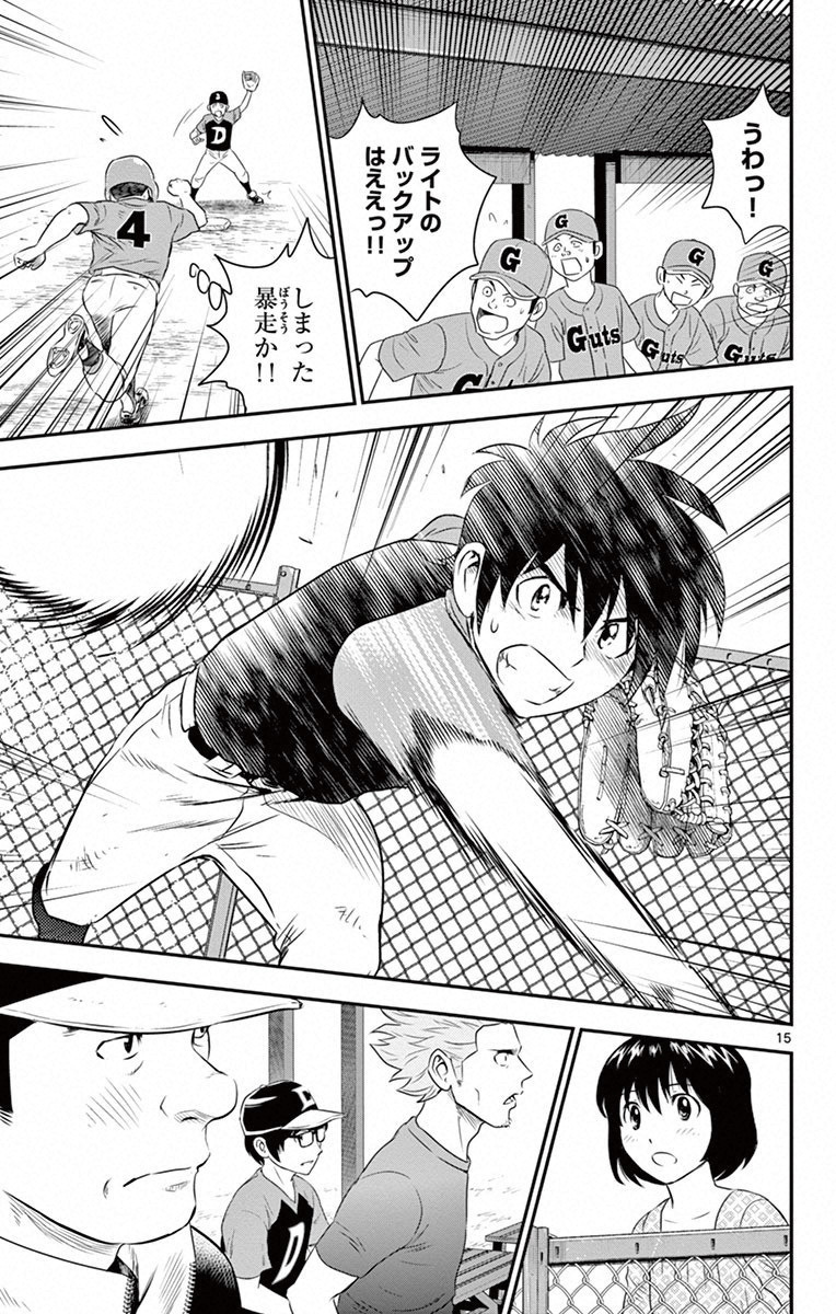 Major 2nd Chapter 3 15ページ