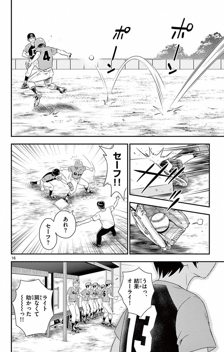 Major 2nd Chapter 3 16ページ