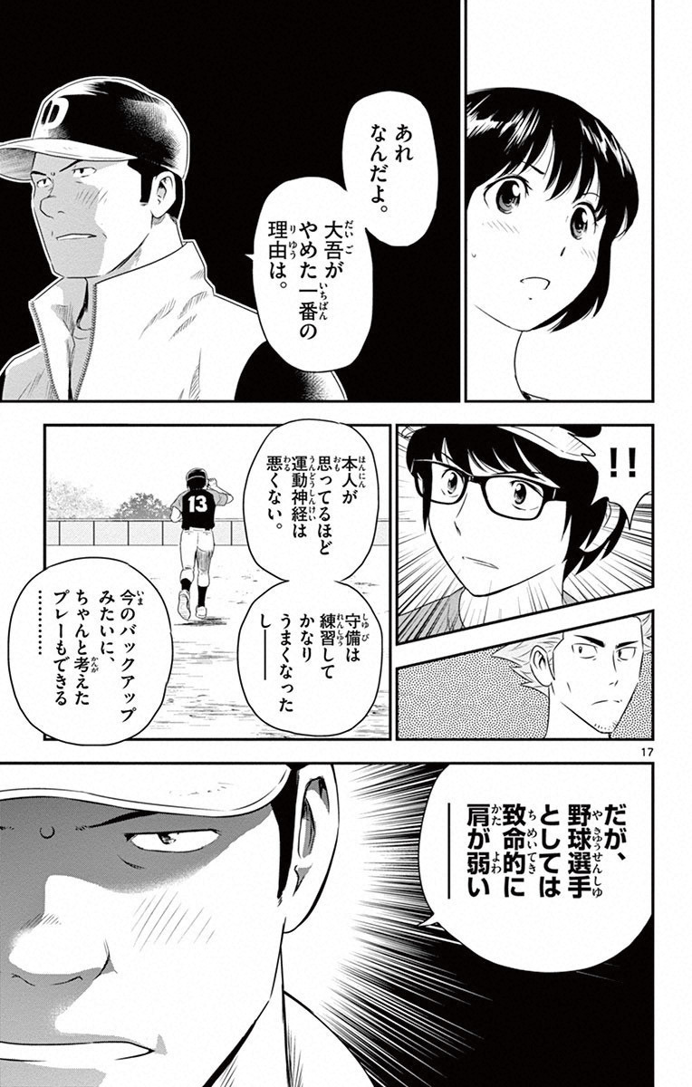 Major 2nd Chapter 3 17ページ