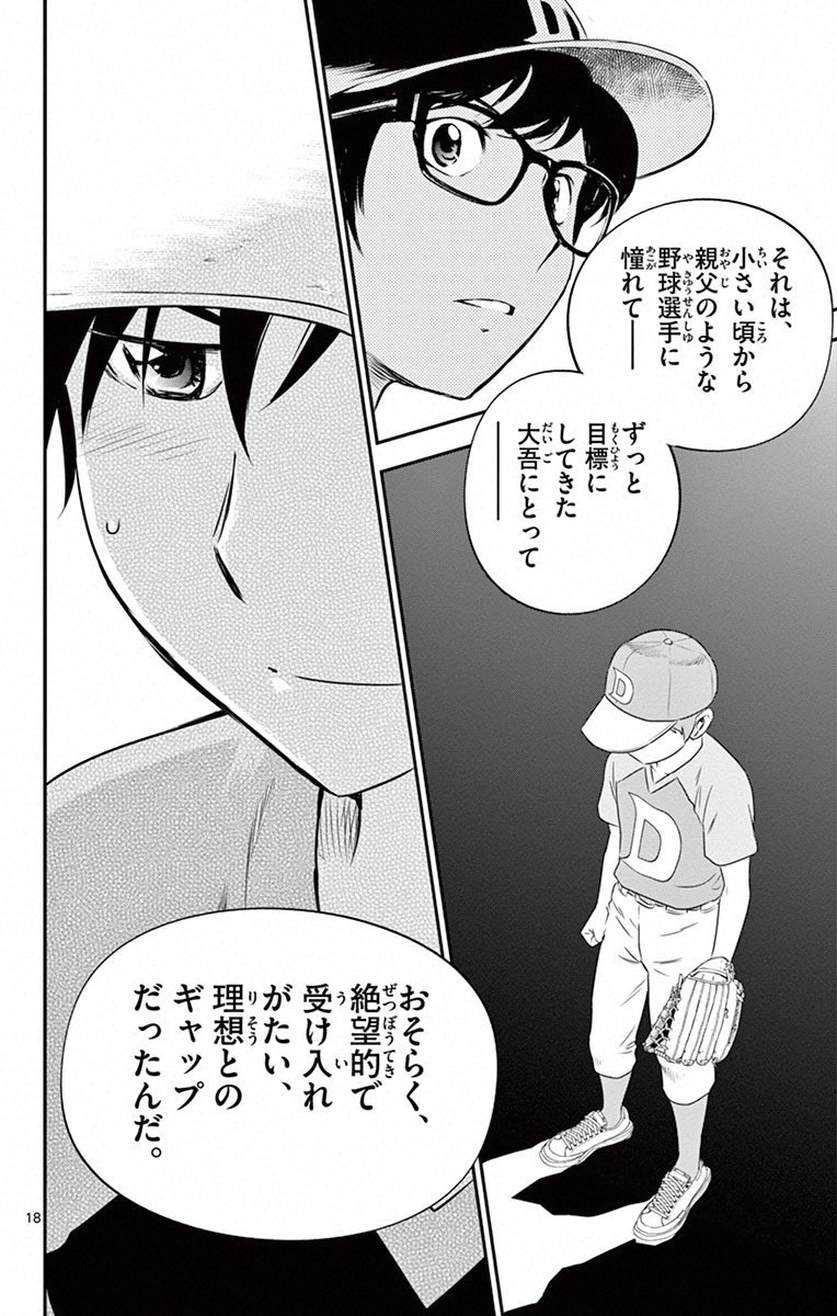 Major 2nd Chapter 3 18ページ