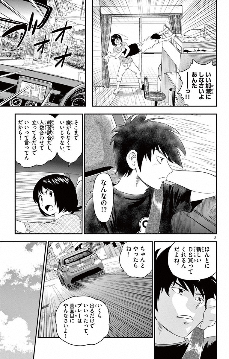 Major 2nd Chapter 3 3ページ