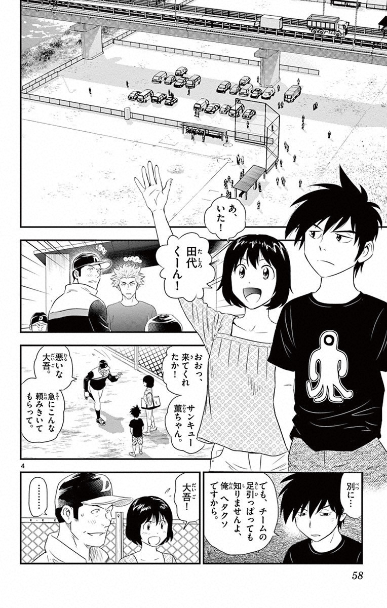 Major 2nd Chapter 3 4ページ