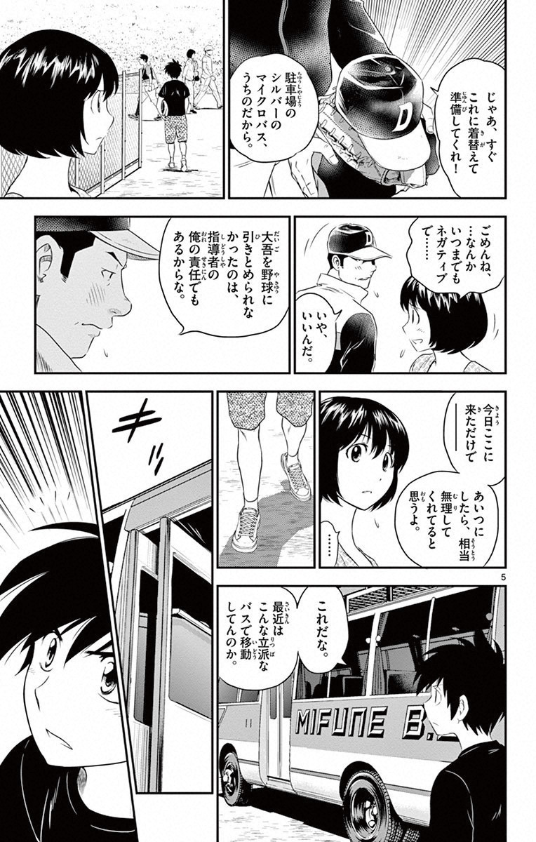 Major 2nd Chapter 3 5ページ