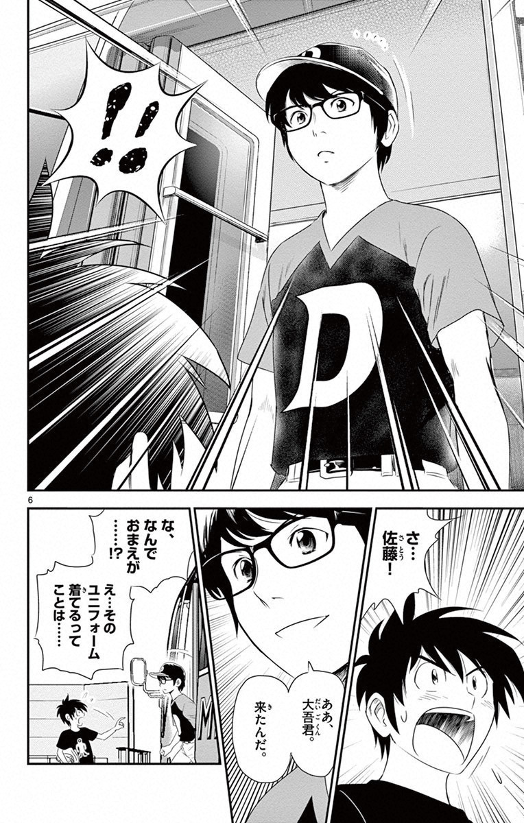 Major 2nd Chapter 3 6ページ