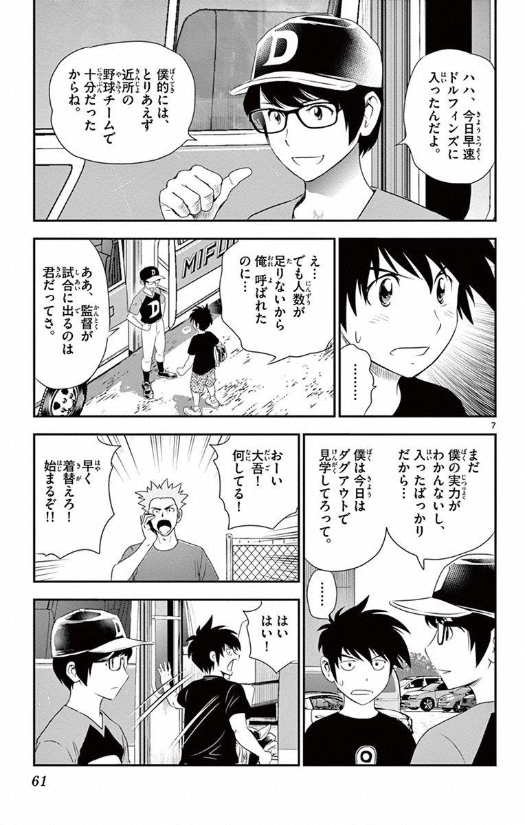Major 2nd Chapter 3 7ページ