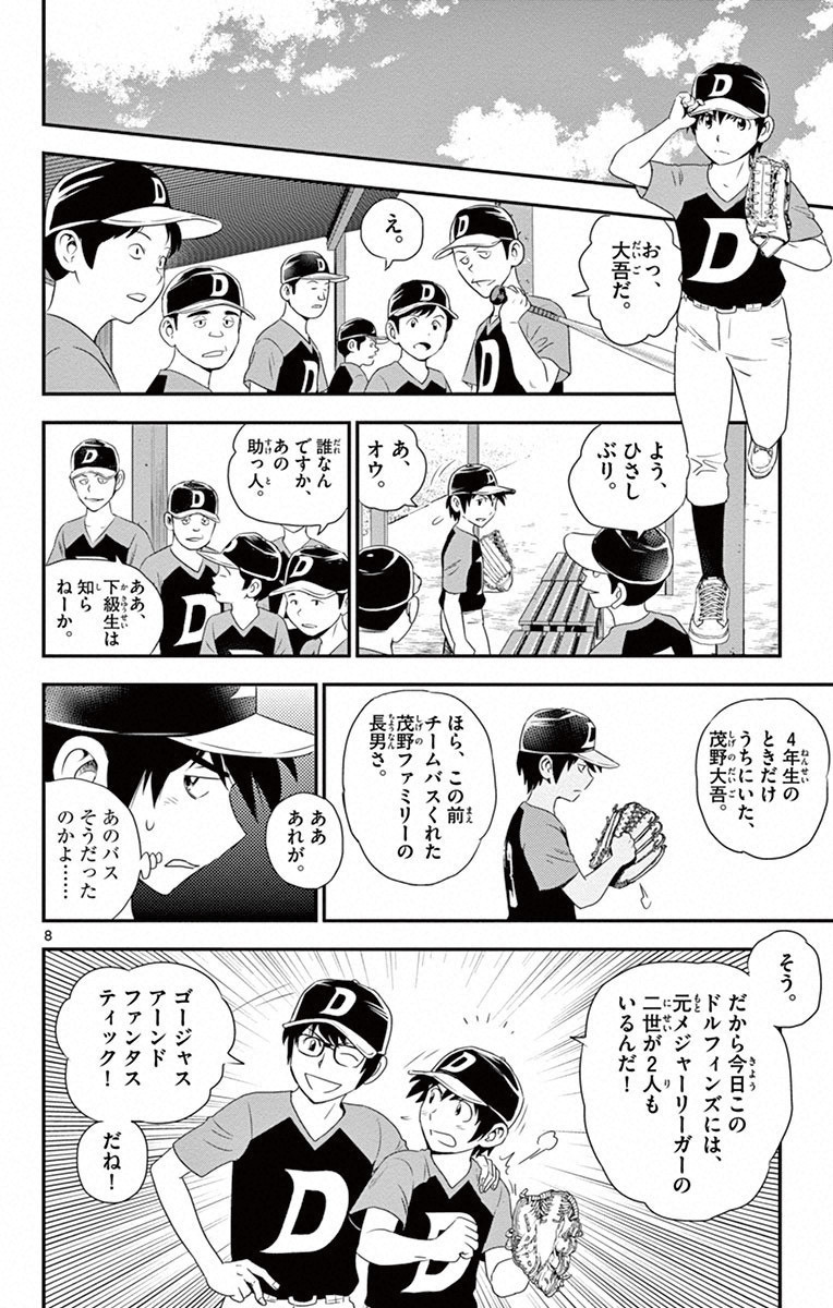 Major 2nd Chapter 3 8ページ