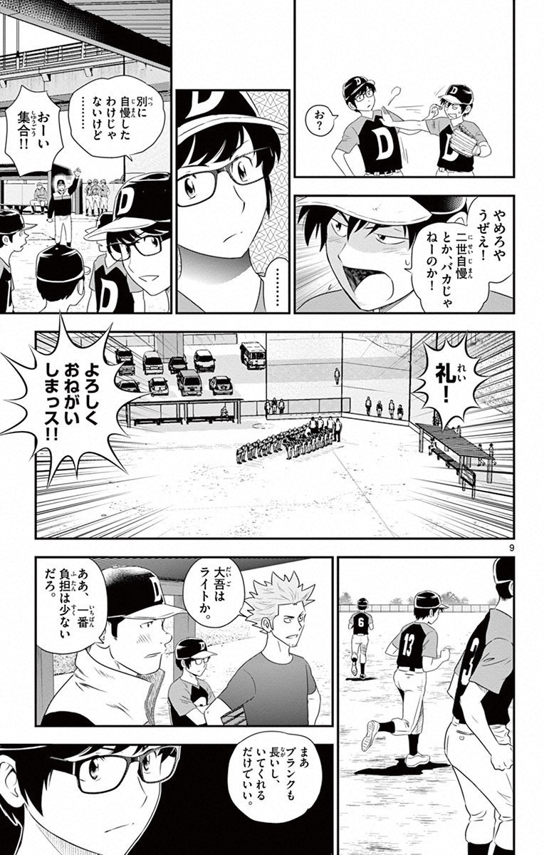 Major 2nd Chapter 3 9ページ