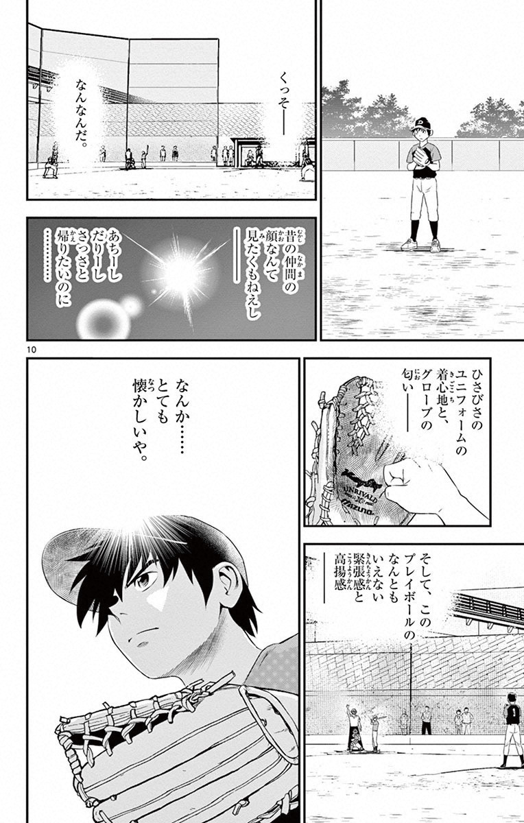 Major 2nd Chapter 3 10ページ