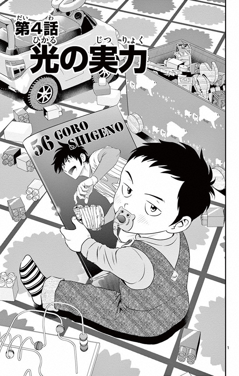 Major 2nd Chapter 4 1ページ