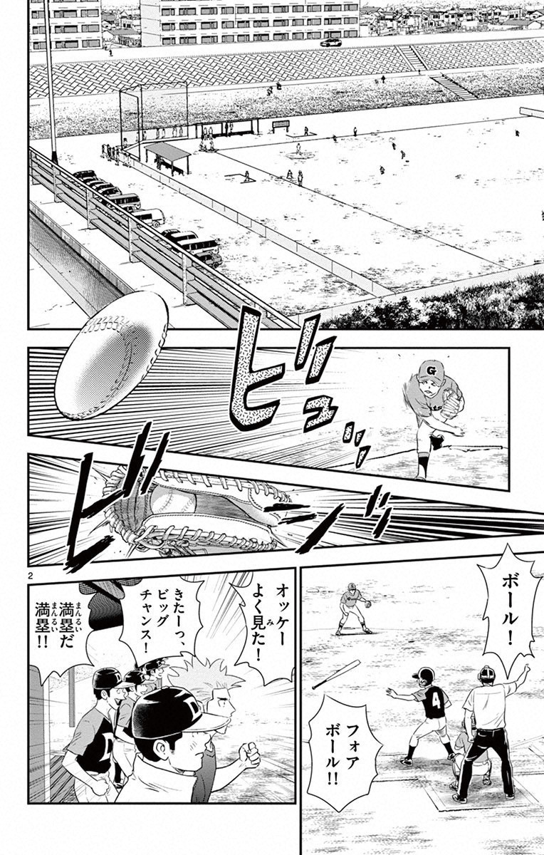 Major 2nd Chapter 4 2ページ
