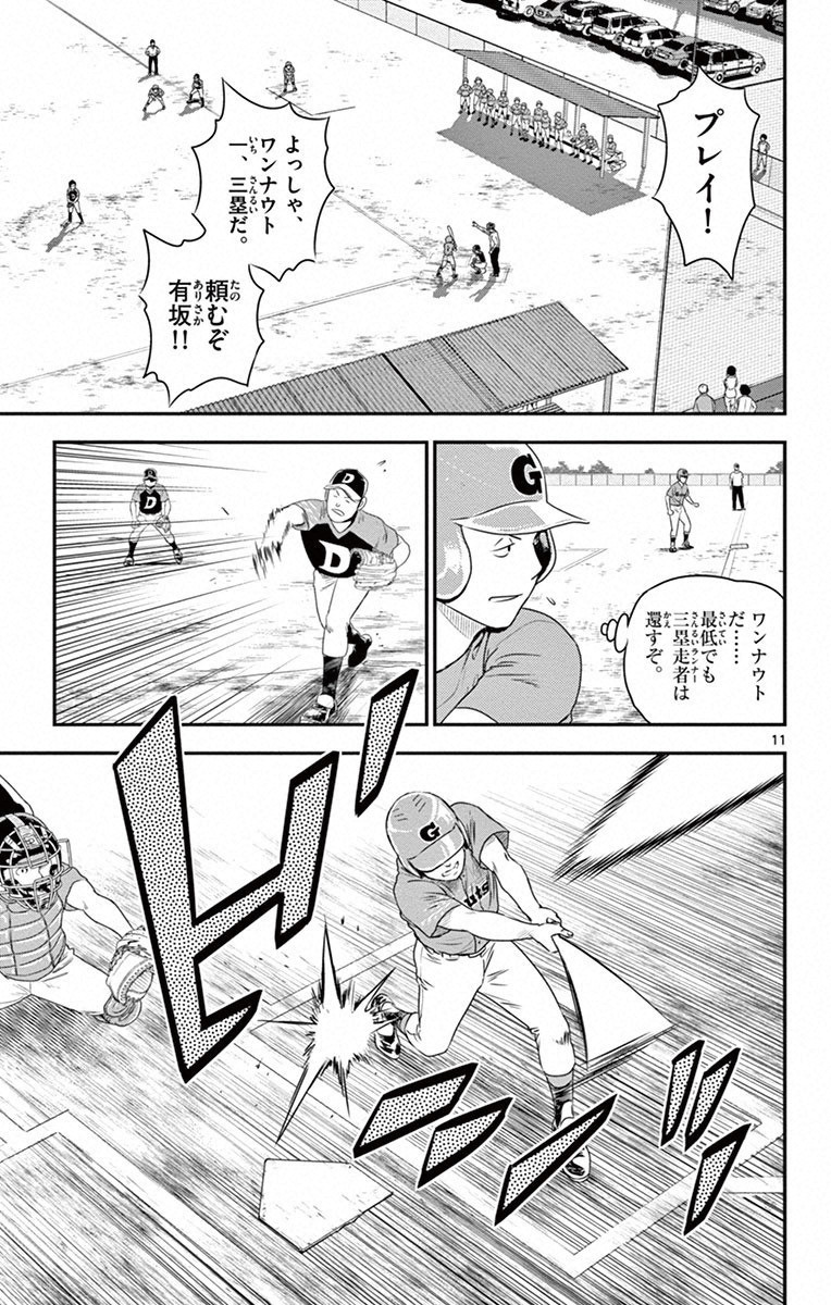 Major 2nd Chapter 4 11ページ