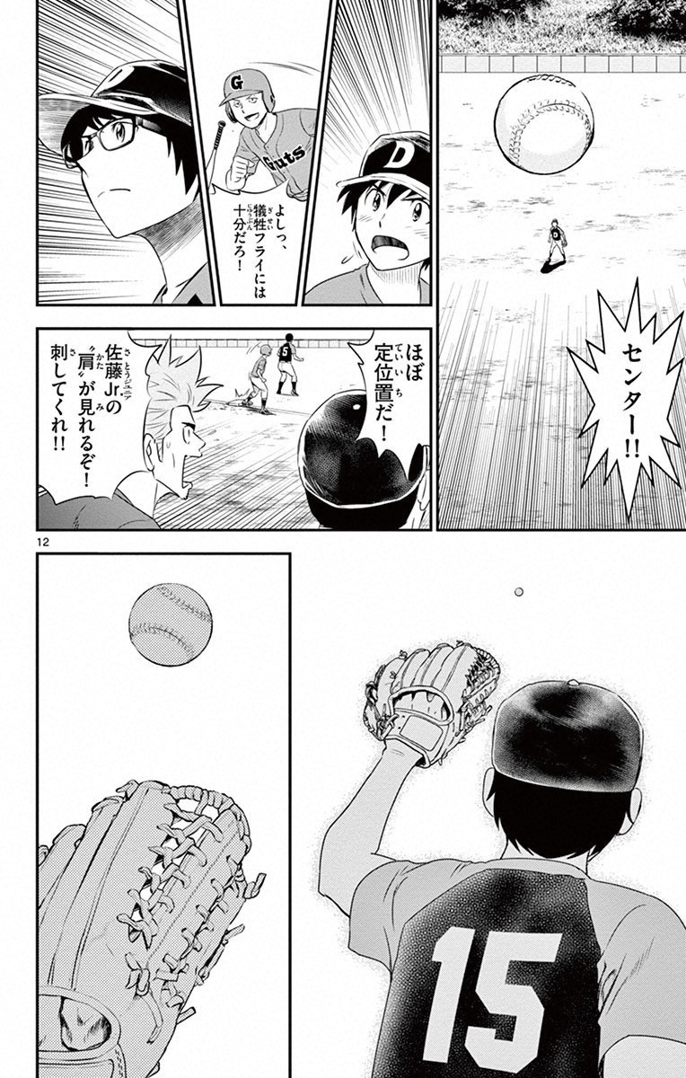 Major 2nd Chapter 4 12ページ