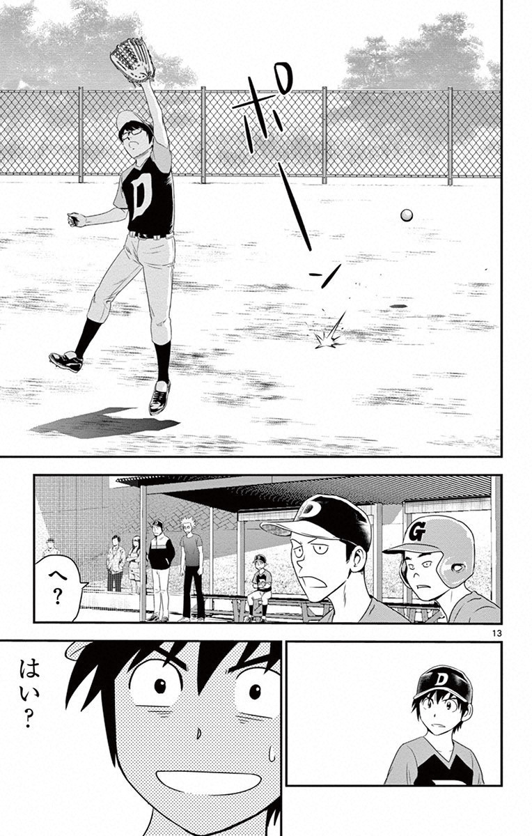 Major 2nd Chapter 4 13ページ