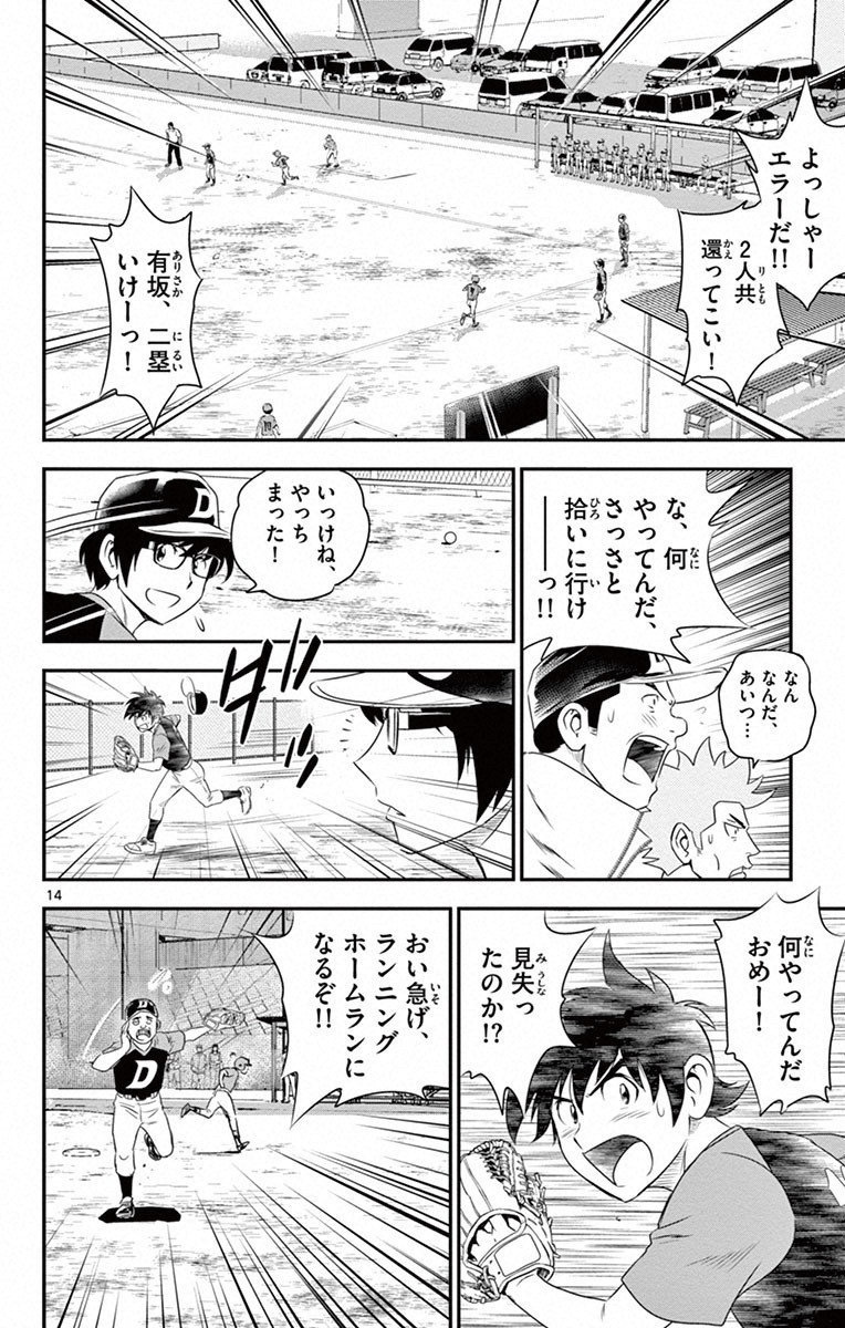 Major 2nd Chapter 4 14ページ