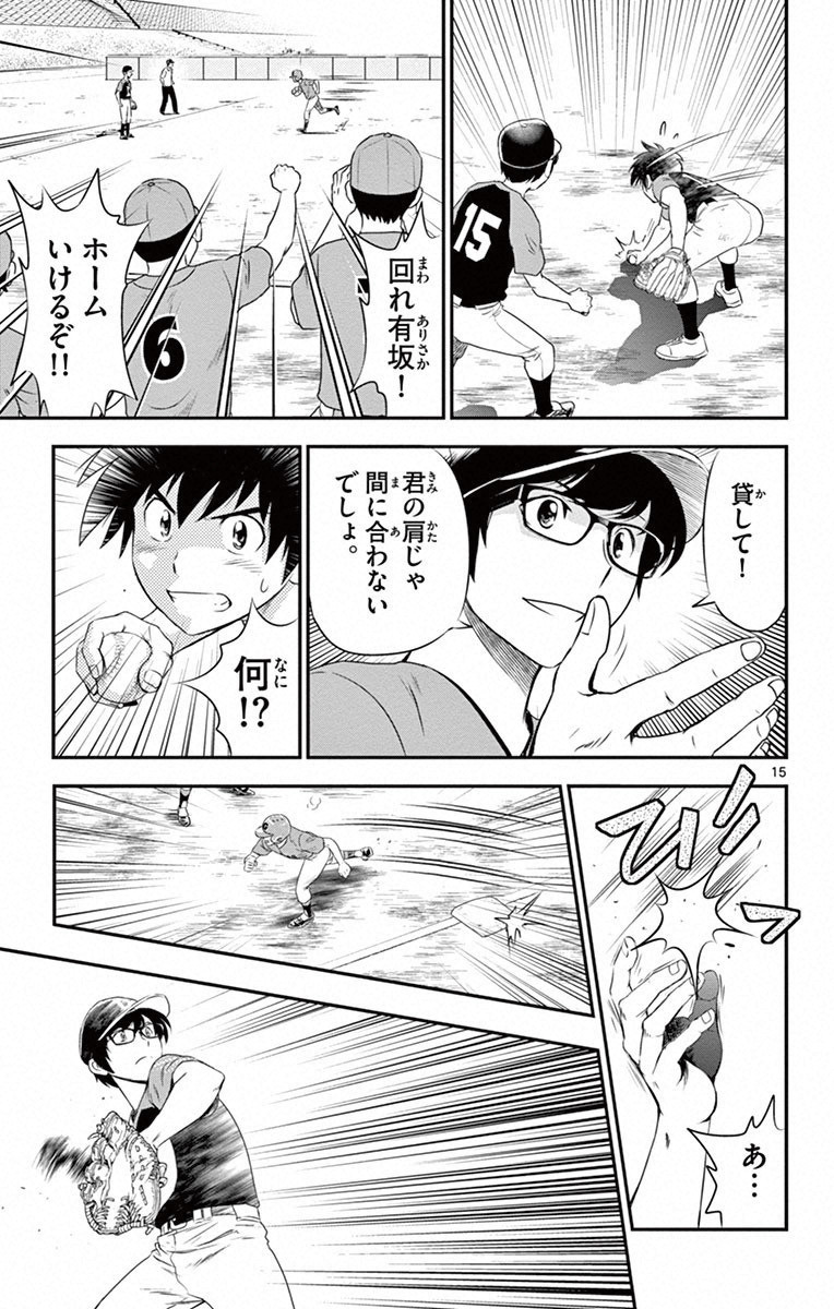 Major 2nd Chapter 4 15ページ