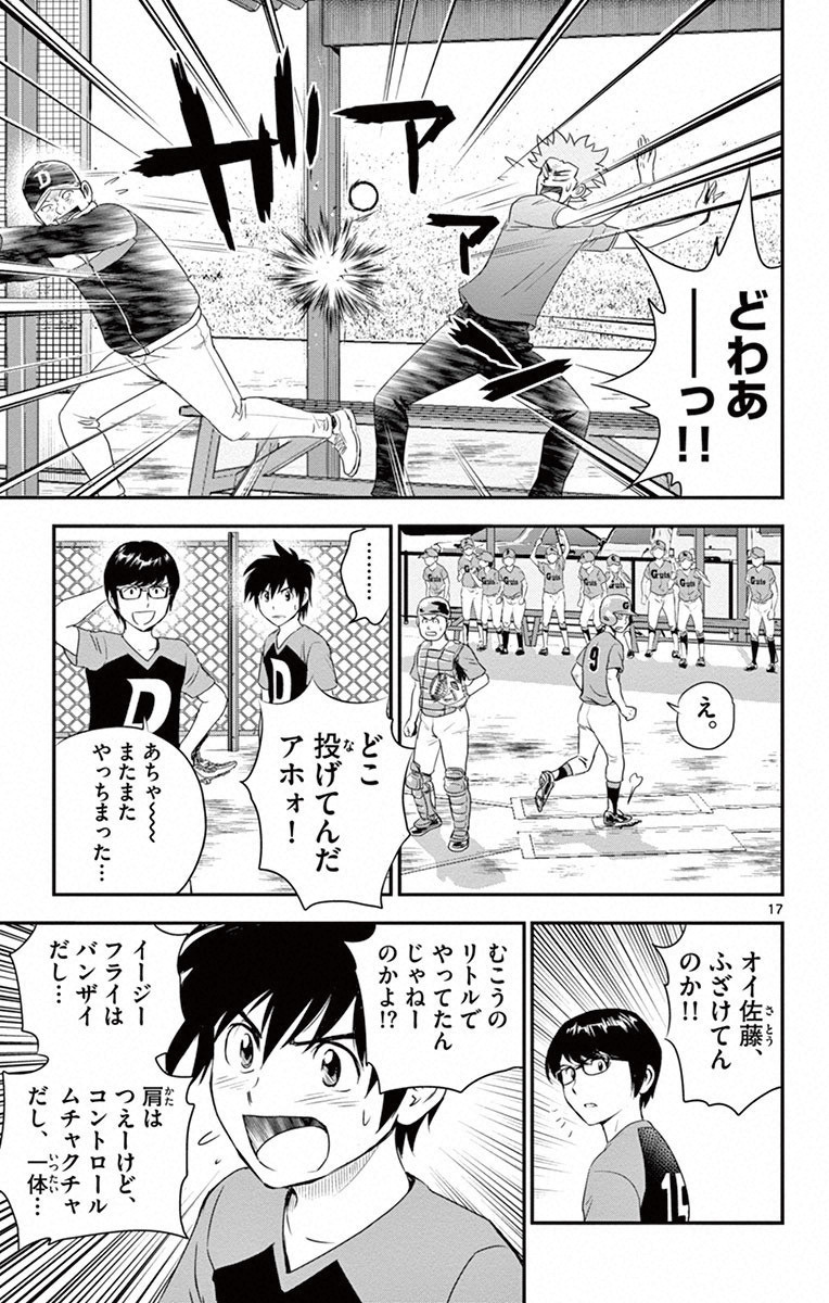 Major 2nd Chapter 4 17ページ