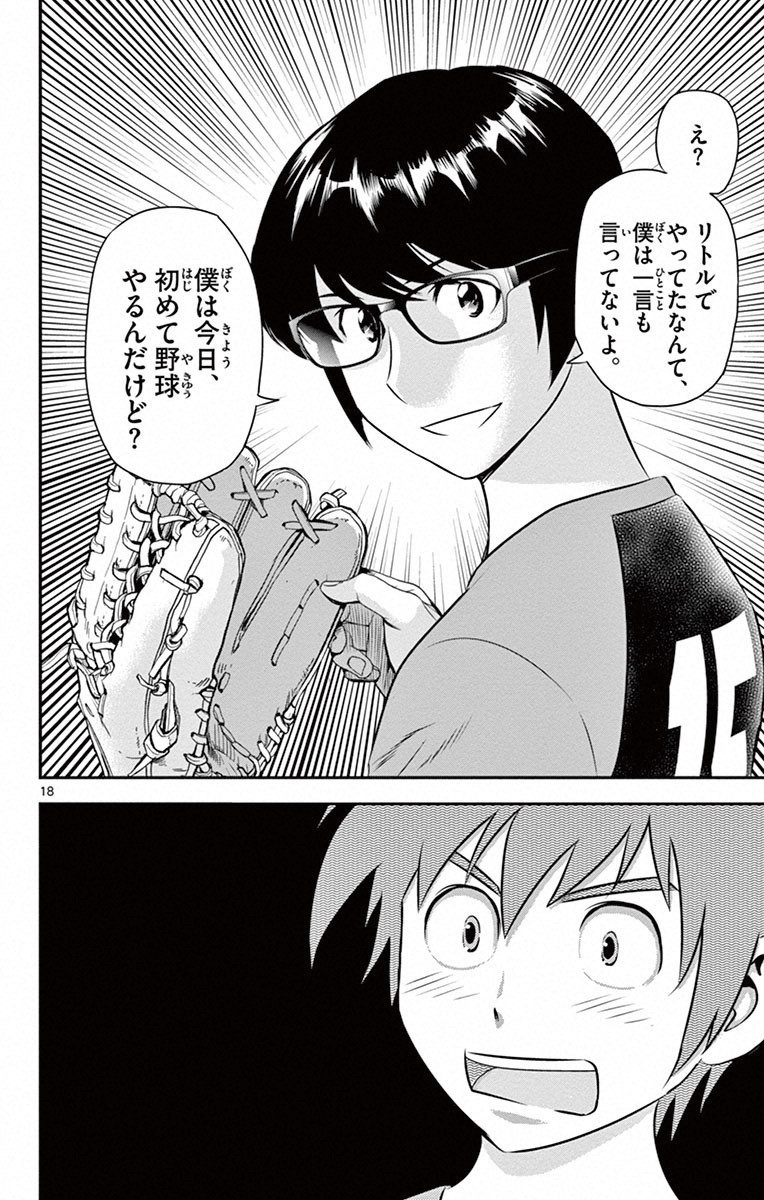 Major 2nd Chapter 4 18ページ