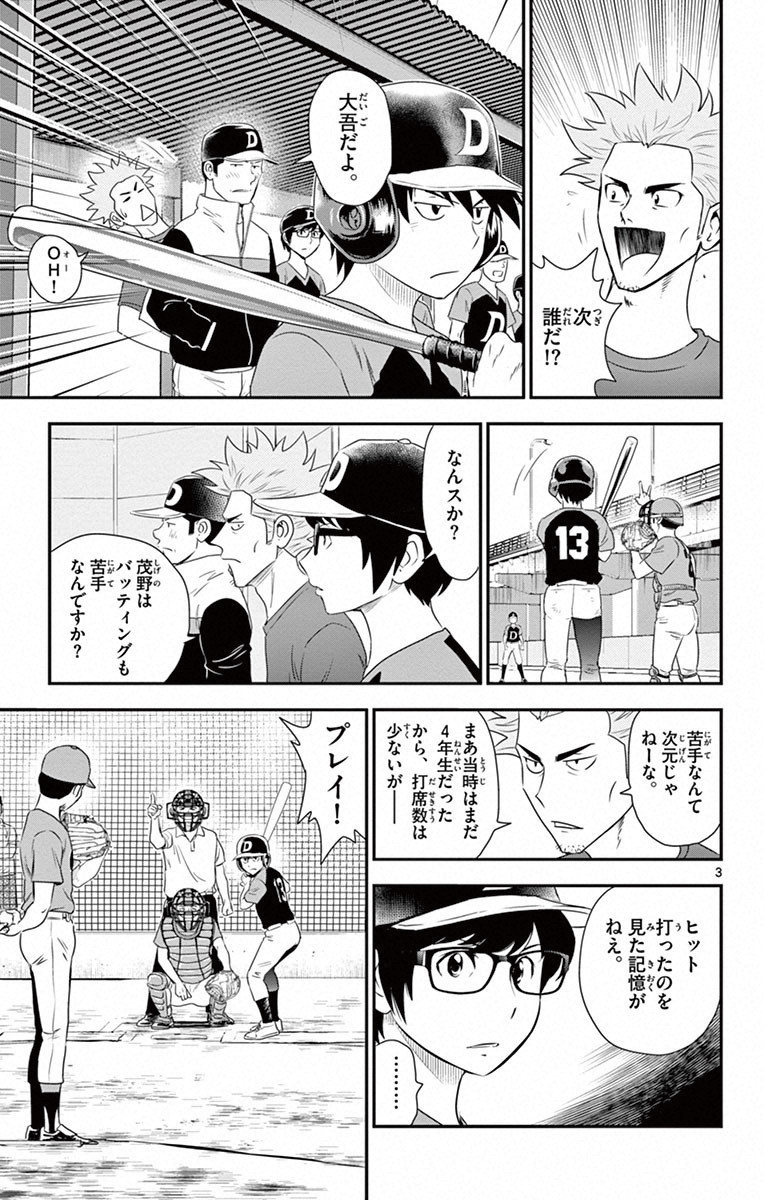 Major 2nd Chapter 4 3ページ