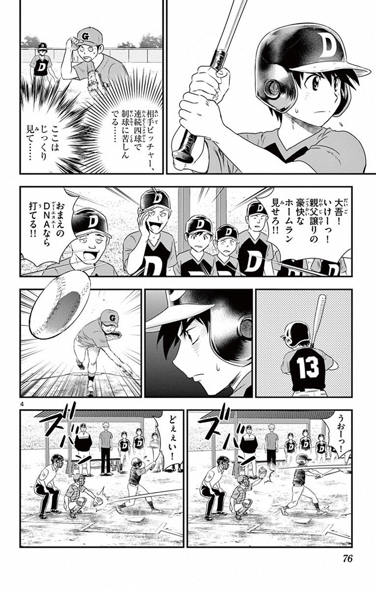 Major 2nd Chapter 4 4ページ