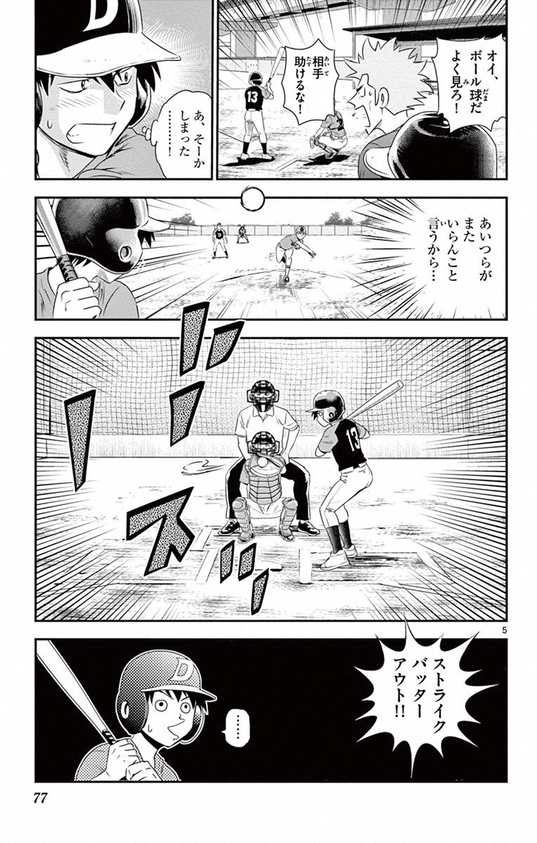 Major 2nd Chapter 4 5ページ