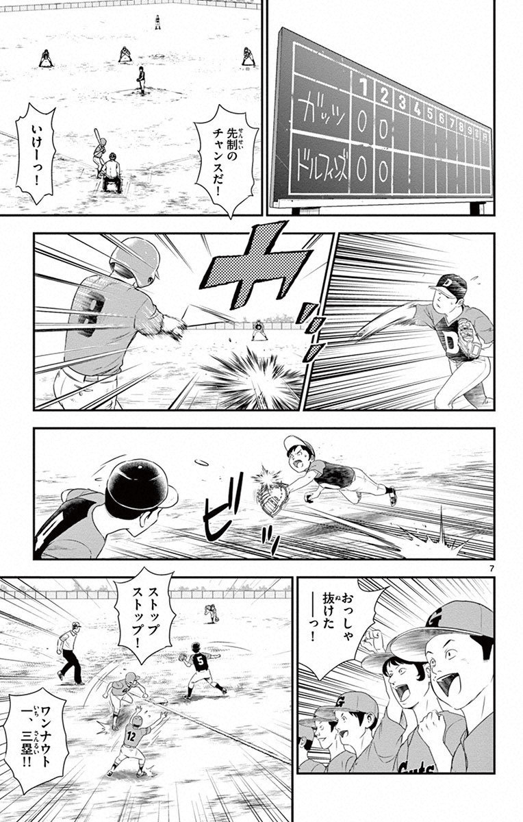 Major 2nd Chapter 4 7ページ