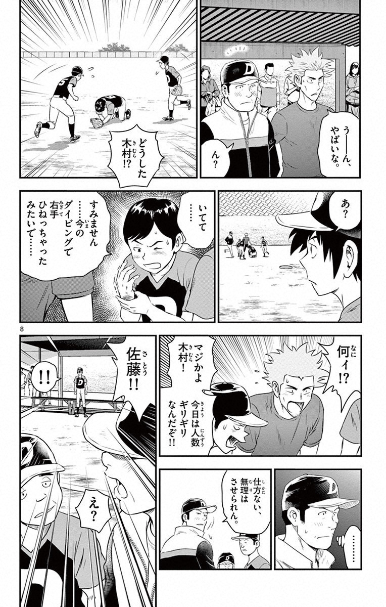 Major 2nd Chapter 4 8ページ