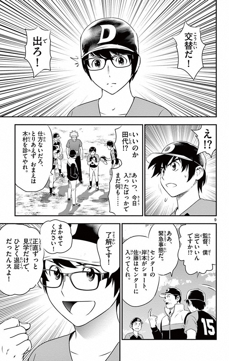 Major 2nd Chapter 4 9ページ