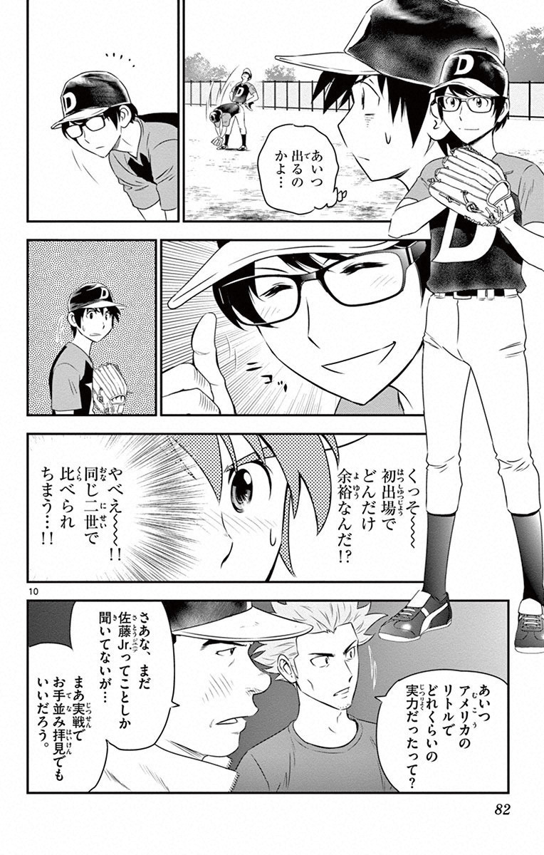 Major 2nd Chapter 4 10ページ
