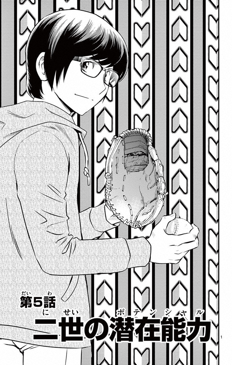 Major 2nd Chapter 5 1ページ