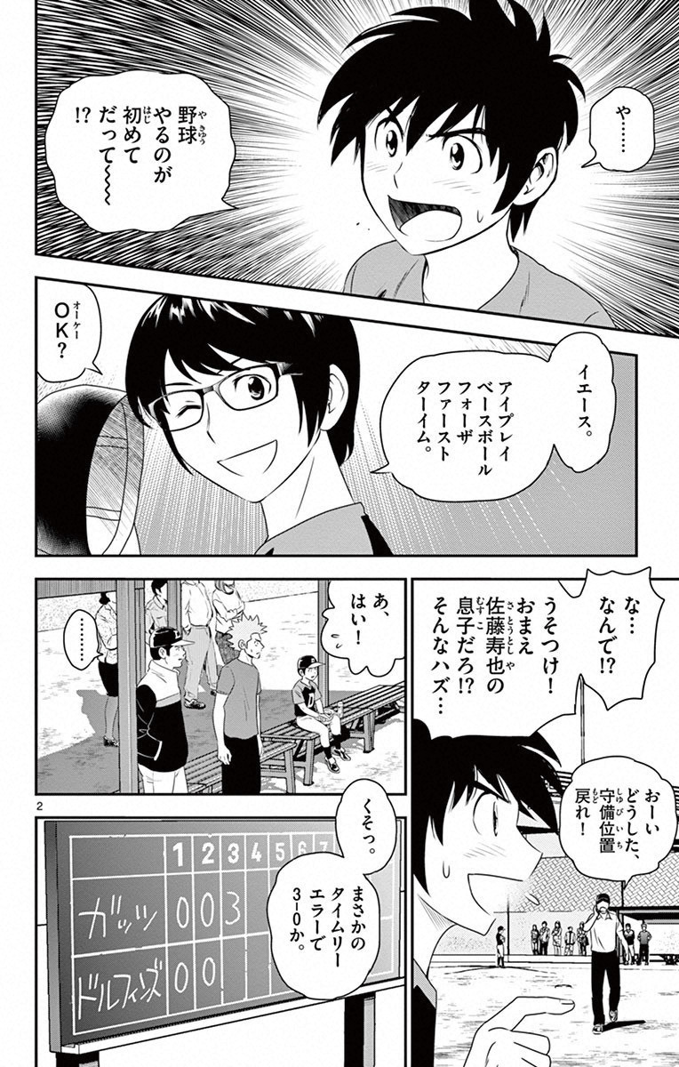 Major 2nd Chapter 5 2ページ